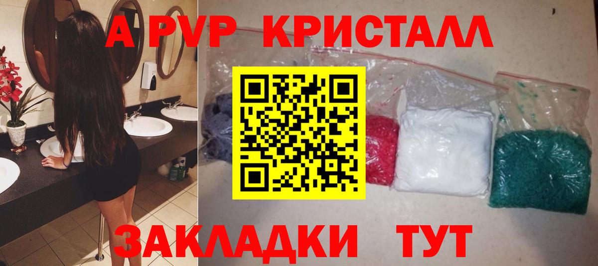 APVP крисы CK Мирный