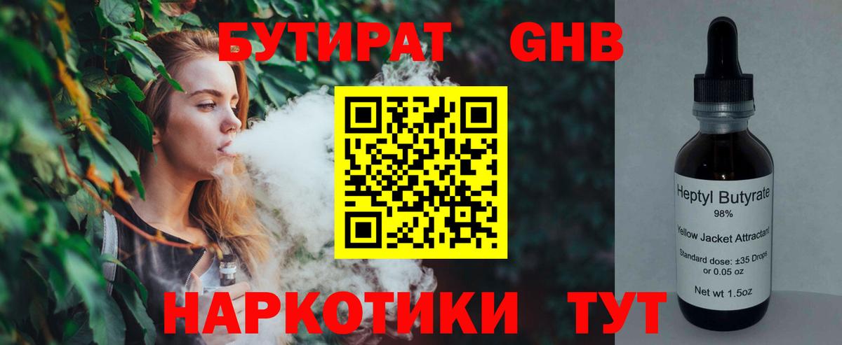 Бутират вода  Мирный 