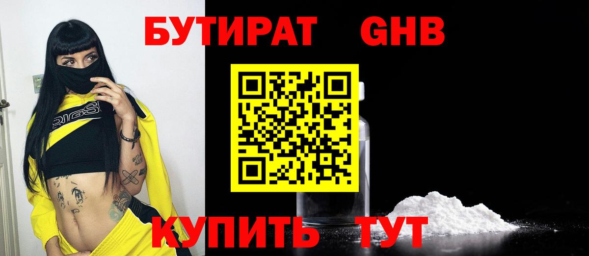 БУТИРАТ бутик Мирный