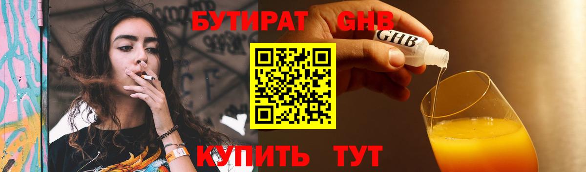 БУТИРАТ  Бутират оксана  Вход с VPN  Мирный 