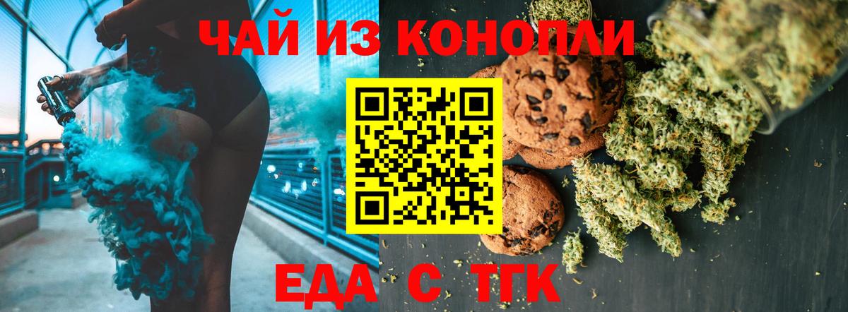 Печенье с ТГК конопля  Мирный 