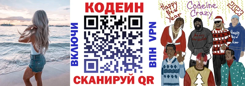 Codein Purple Drank  цены наркотик  kraken   Мирный 