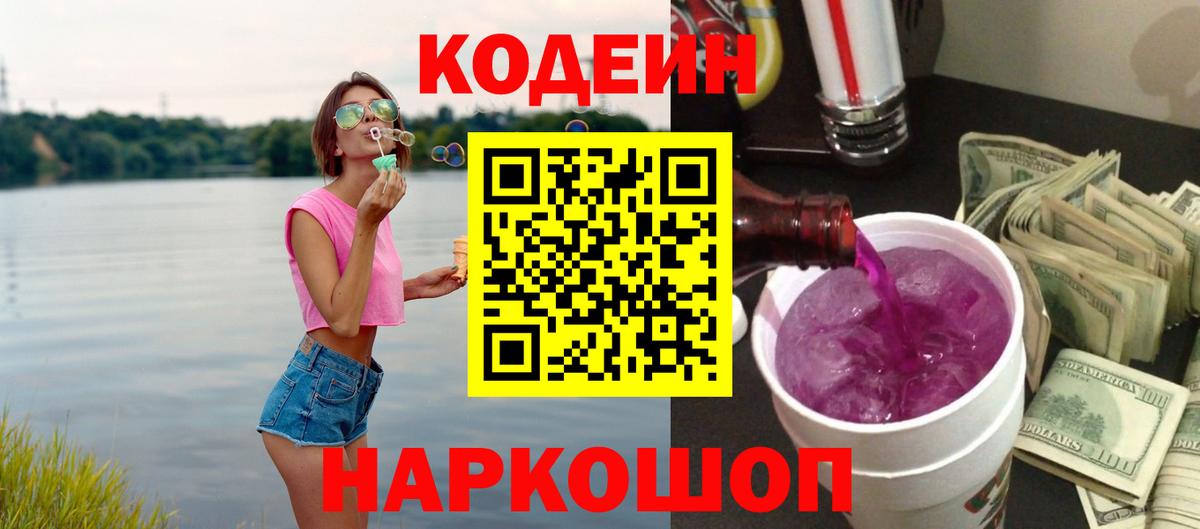 Кодеиновый сироп Lean напиток Lean (лин) Мирный