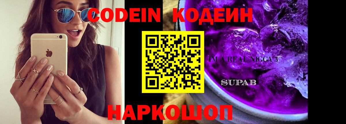 Кодеин напиток Lean (лин)  Вход с VPN  Кодеин напиток Lean (лин)  Мирный 