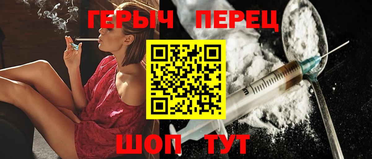 Героин герыч  Вход с VPN  Мирный 