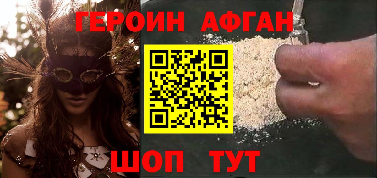 ГЕРОИН  Мирный  Героин герыч 
