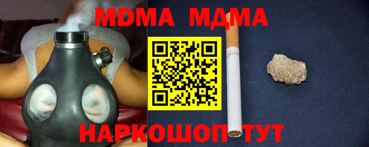 МДМА молли  МДМА  Мирный  Вход с VPN  МДМА crystal 