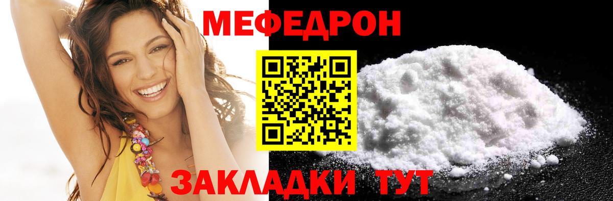 Меф мяу мяу кристаллы Мирный