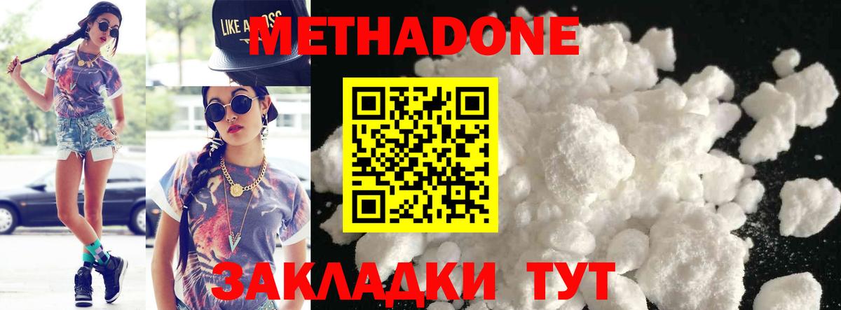 Метадон белоснежный Мирный