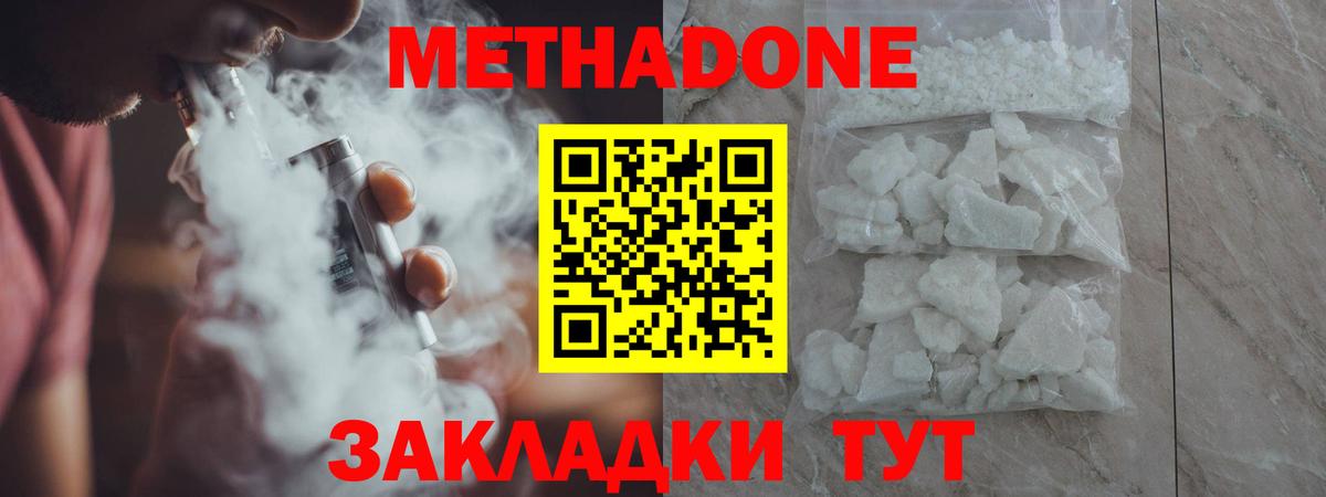 Мирный  МЕТАДОН белоснежный  Метадон VHQ  Вход с VPN 