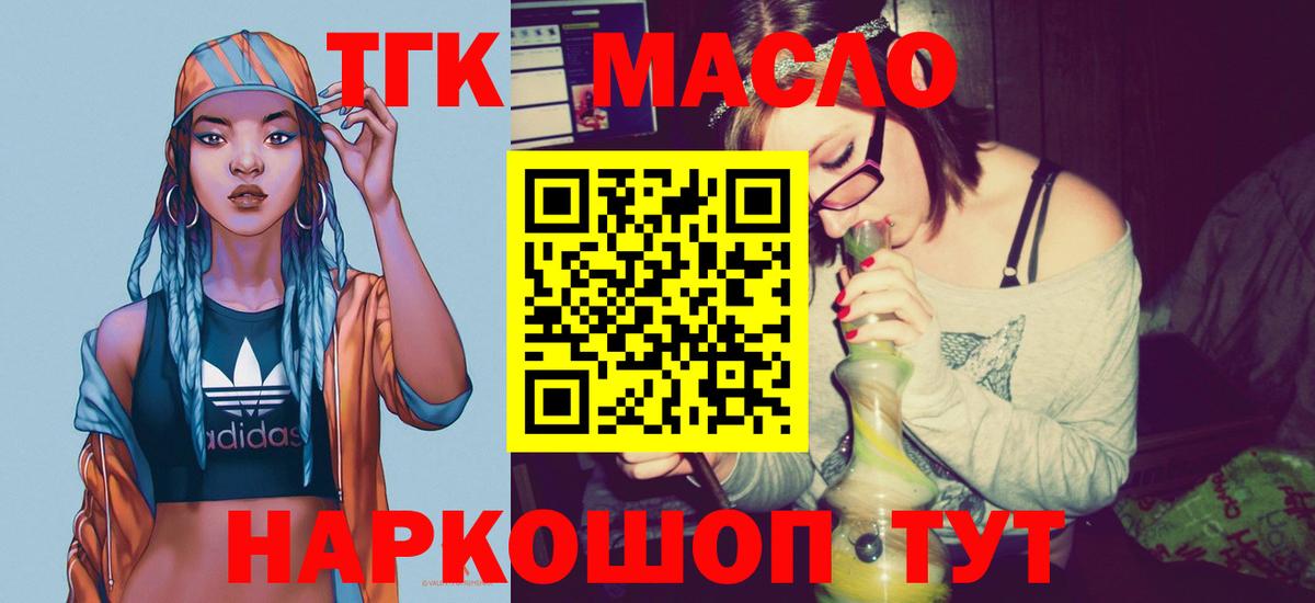 ТГК гашишное масло Мирный