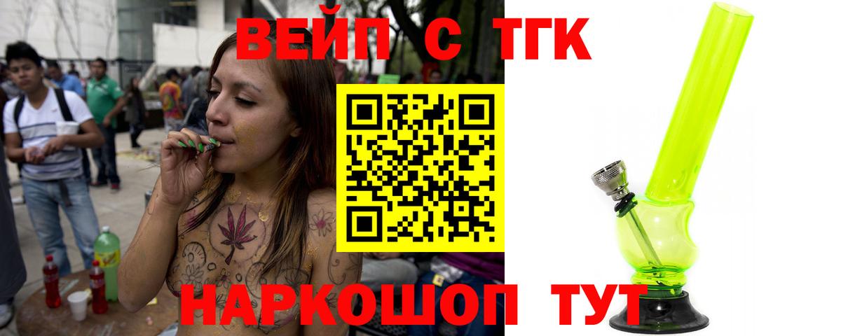 купить   ТГК вейп с тгк  ТГК вейп с тгк  Вход с VPN  Мирный 
